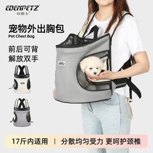 EDENPETZ宜德士猫咪宠物外出胸前背包猫包狗包便携双肩背带