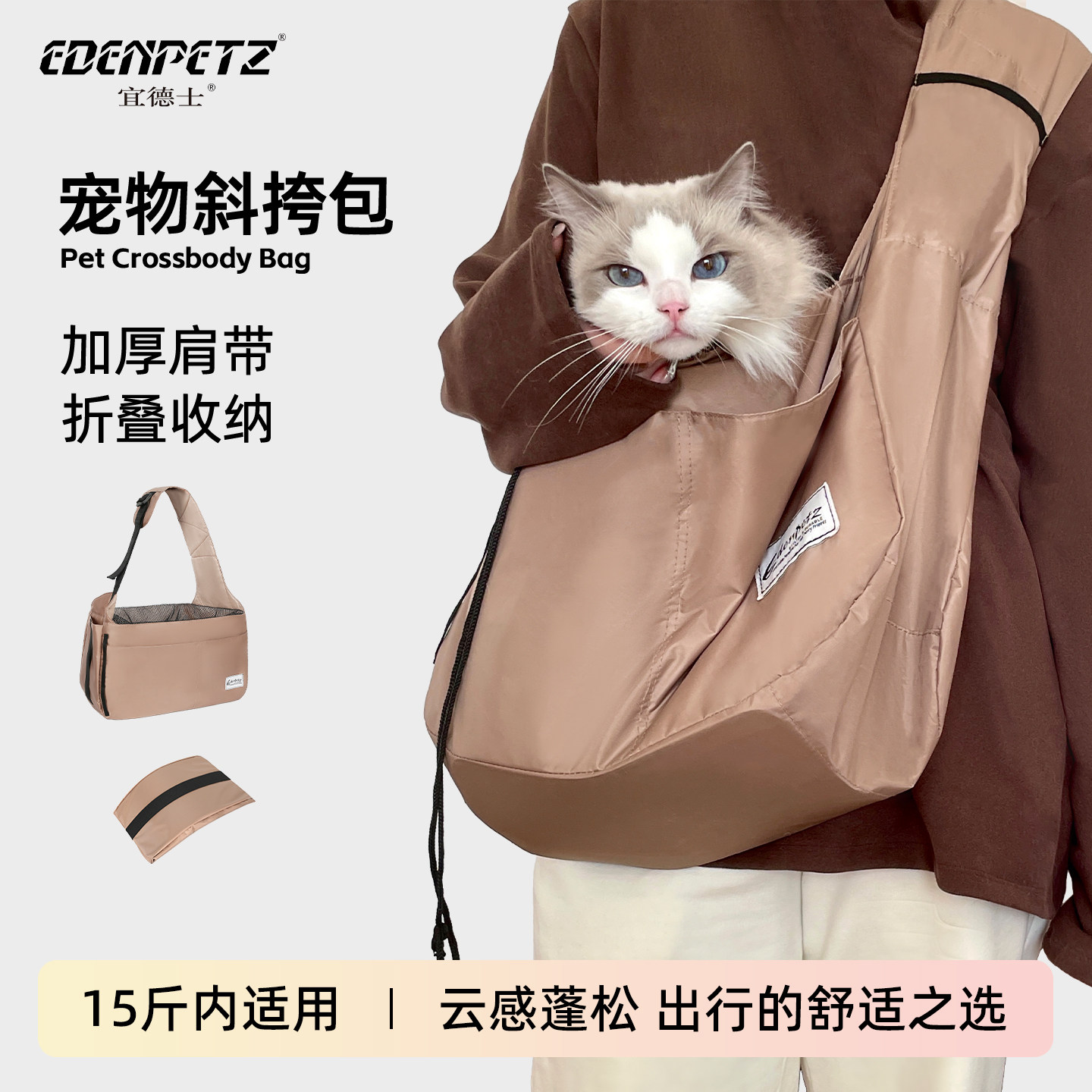 EDENPETZ宜德士遛猫猫包外出便携猫袋斜挎狗包小狗猫咪宠物横跨式