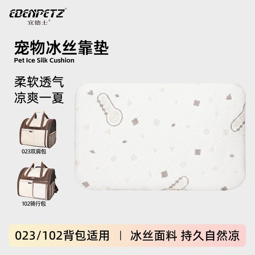 宜德士宠物包凉感垫 BT-P023/102配套凉感垫-几何家族