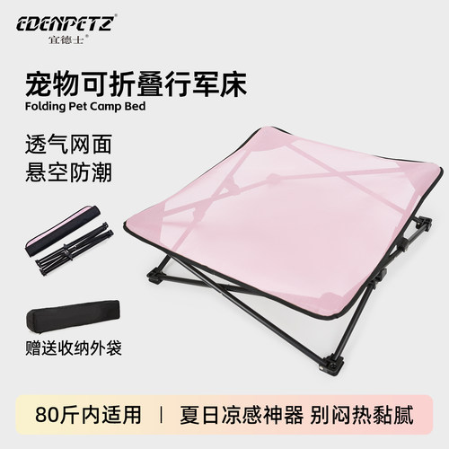 宜德士狗狗行军床四季通用可拆洗