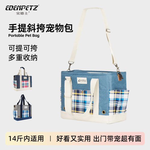 手提包便携包宜德士宠物包格子款