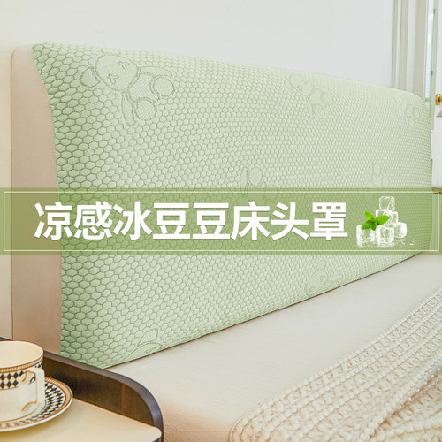 夏季奶油风凉感床头罩全包防尘罩