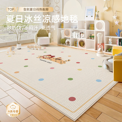 2026新款冰丝凉席凉感地毯客厅