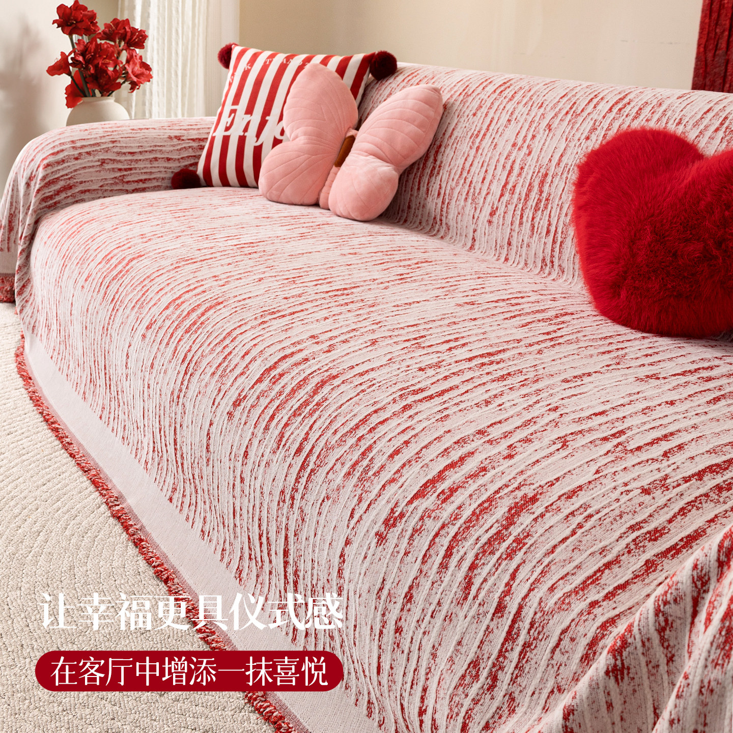 婚庆系列全包四季通用沙发巾盖布2026新款一整张防猫抓沙发套罩毯,居家布艺,沙发垫,淘宝优惠券,粉丝福利购,淘宝优惠卷