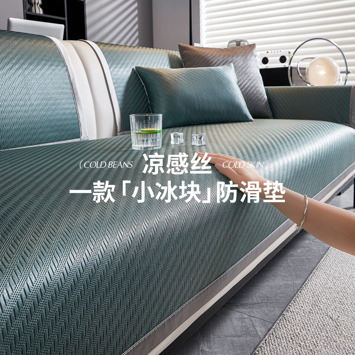 2026夏季新款轻奢高级感冰丝凉感沙发垫固定防滑防猫抓凉席盖布巾