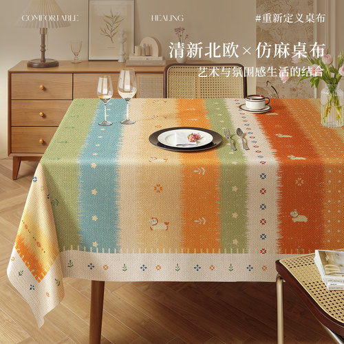 多巴胺仿麻桌布茶几台布