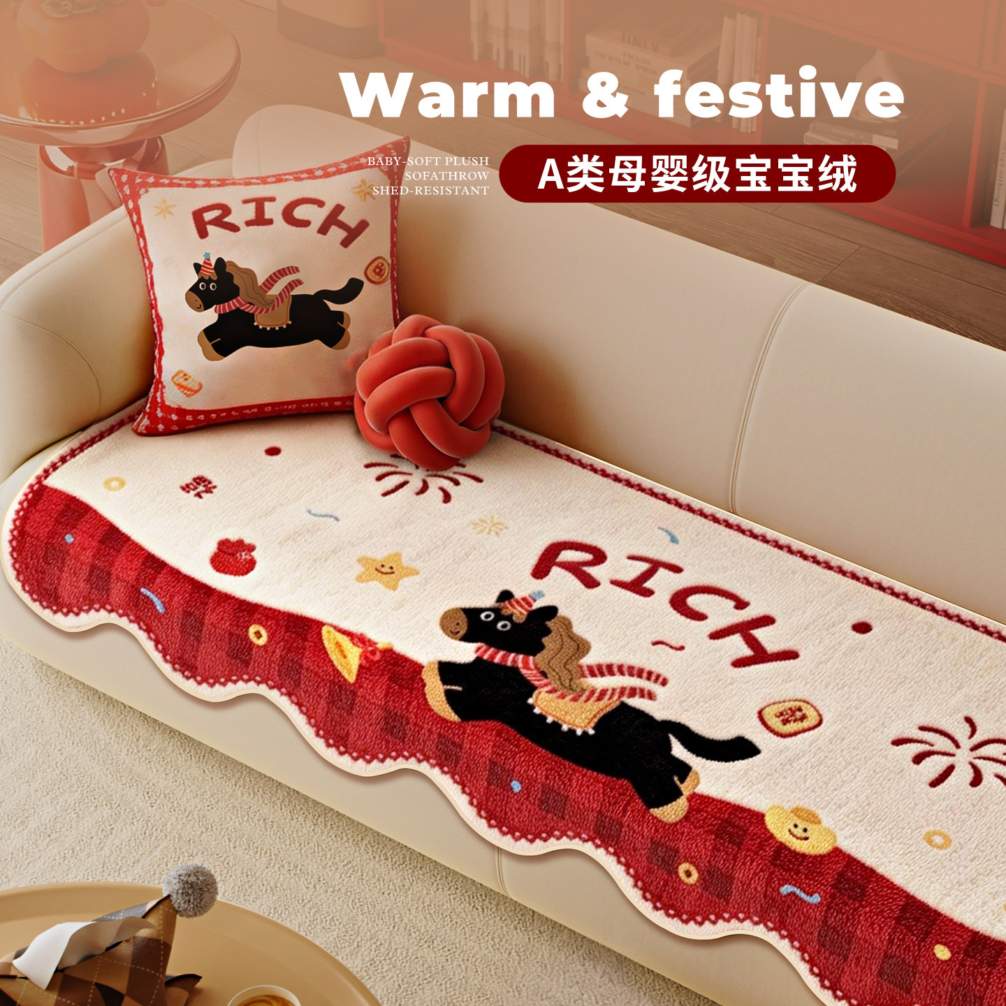 一片式新年喜庆异形毛绒沙发垫2026新款固定防滑保暖皮沙发坐垫子