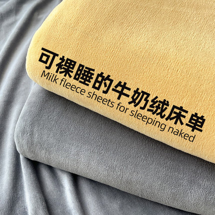 加厚牛奶绒床单单件冬季加绒珊瑚绒学生宿舍单人被单毛绒毯子床盖