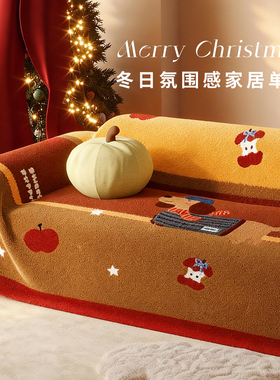 卡通毛绒沙发巾盖布2025冬季新款一整张全盖圣诞套罩防猫抓毯子