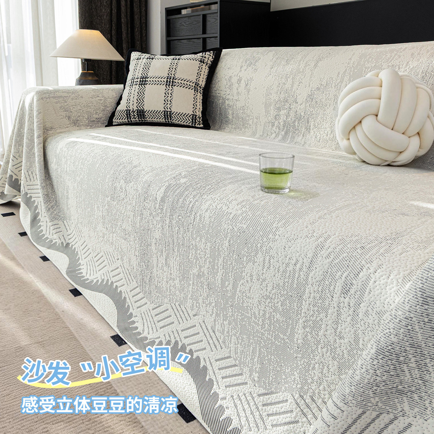 2026新款巨好看的沙发盖布巾凉席坐垫防猫抓凉感冰丝套罩夏季毯子