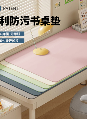 生态硅防笔迹防污书桌垫学生桌布写字台电脑护眼儿童学习专用桌垫