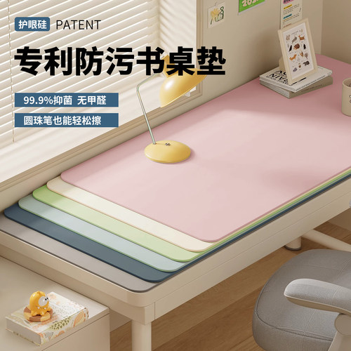生态硅专业护眼防笔迹书桌垫