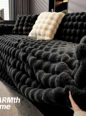 2026秋冬季新款兔兔绒沙发盖布巾加厚毛绒毯子全盖套罩沙发坐垫子