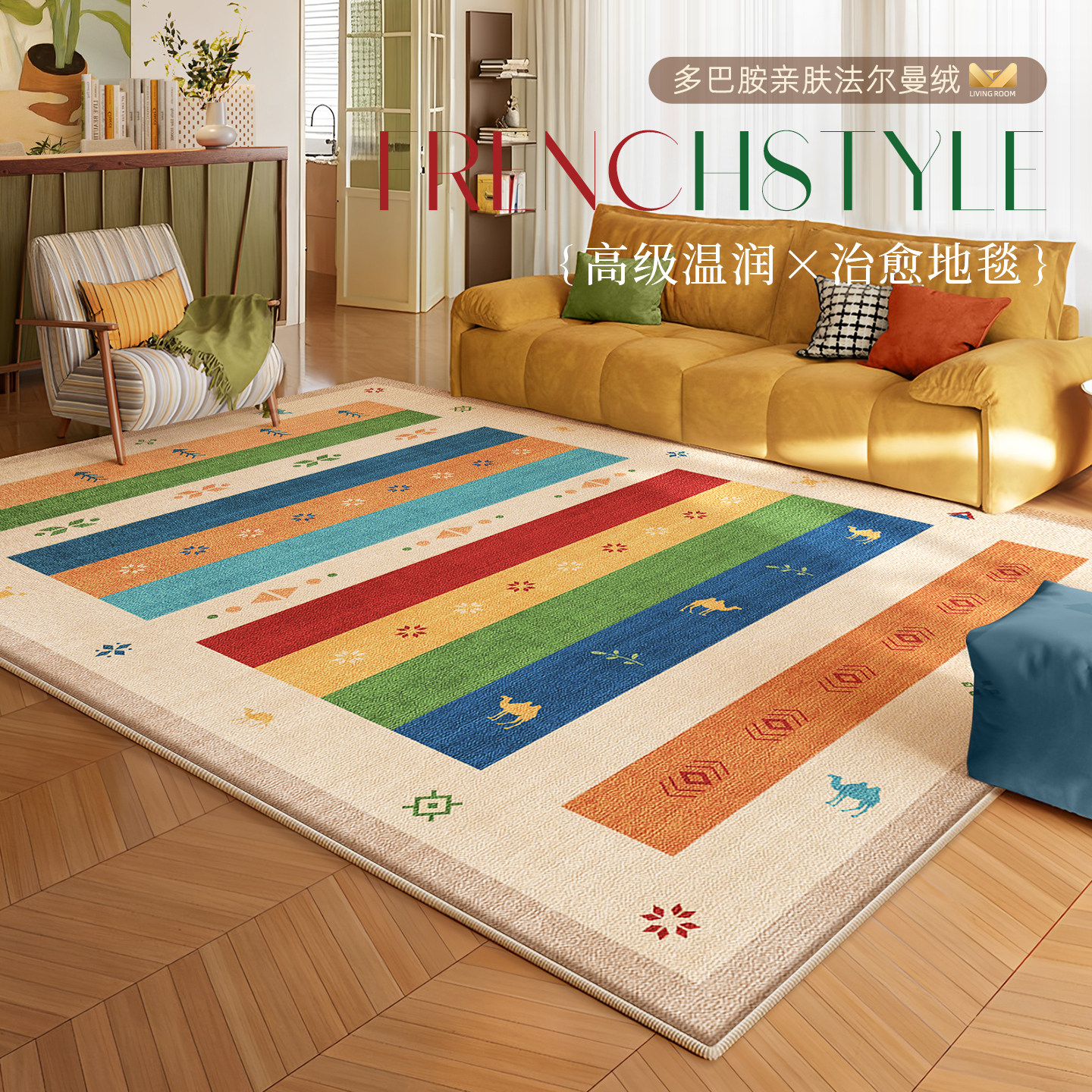 2026新款地毯客厅多巴胺复古免洗可擦沙发茶几地垫中古风卧室床边