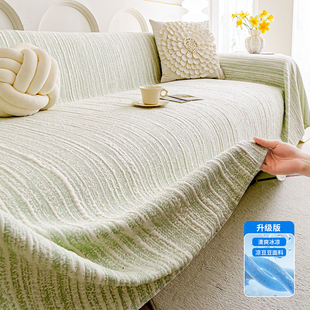 夏季凉感冰丝沙发盖布高级感全盖夏天凉席垫防滑沙发套罩坐垫毯子