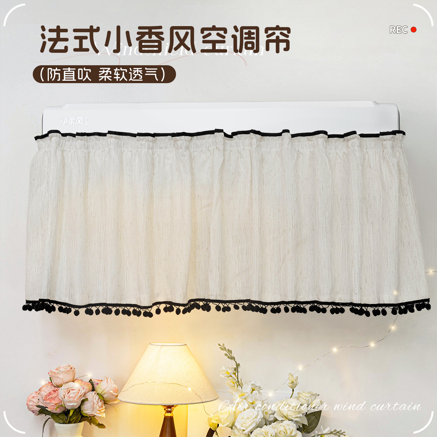 2026夏季法式小香风空调挡风帘防直吹防凝水月子神器遮风板防尘罩