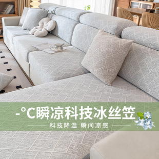 夏季 凉感三坐一贵妃弹力防滑沙发笠套 冰丝沙发套罩全包夏天款
