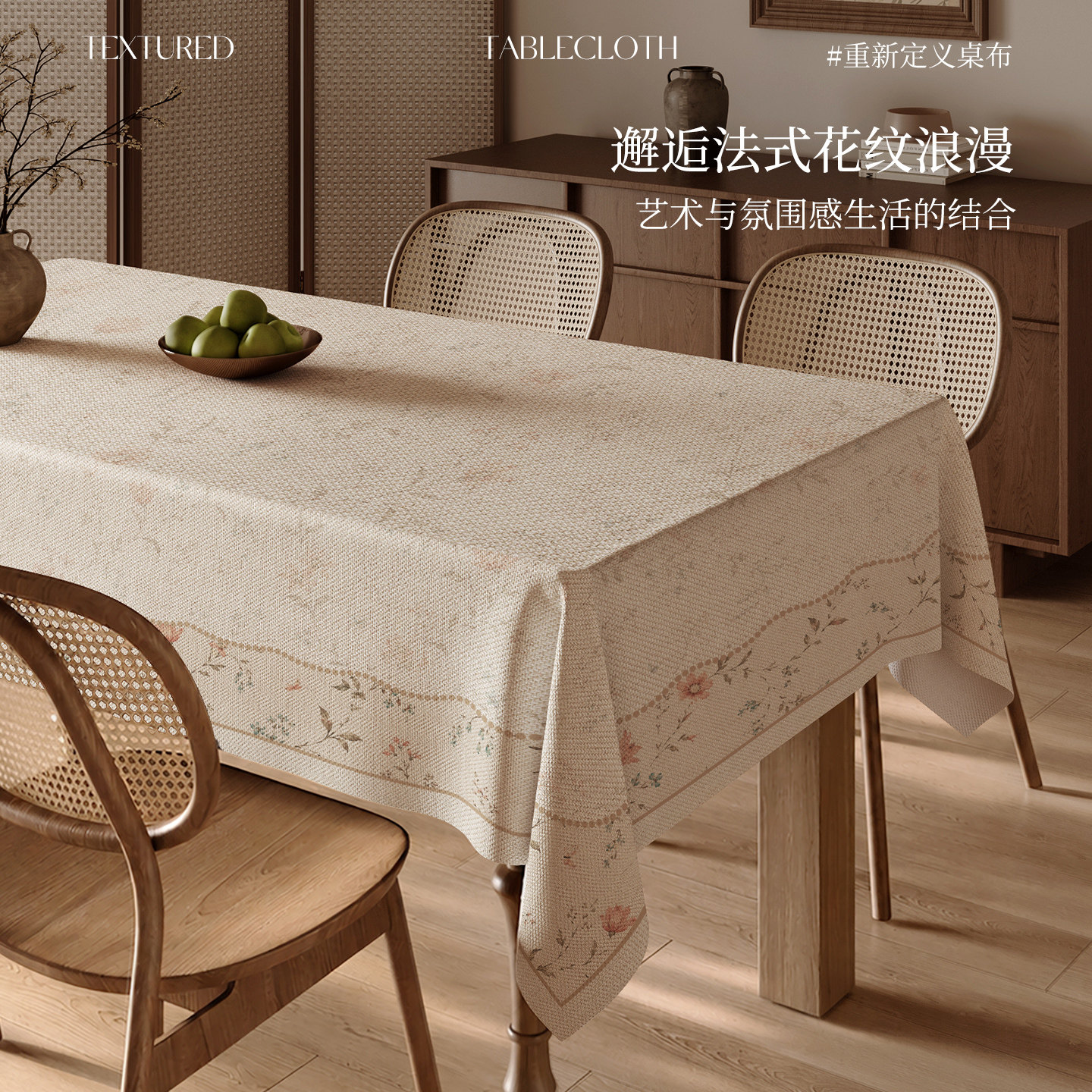 中古法式仿麻下垂桌布茶几台布