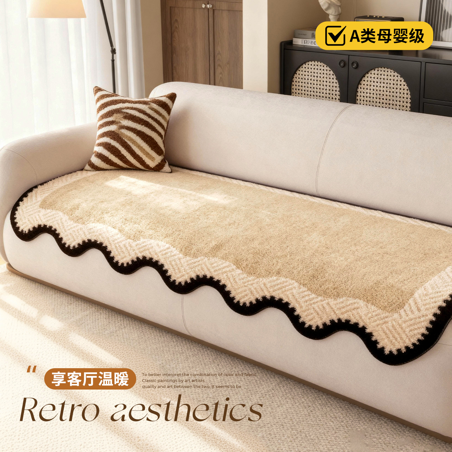 复古简约异形毛绒防滑沙发坐垫子