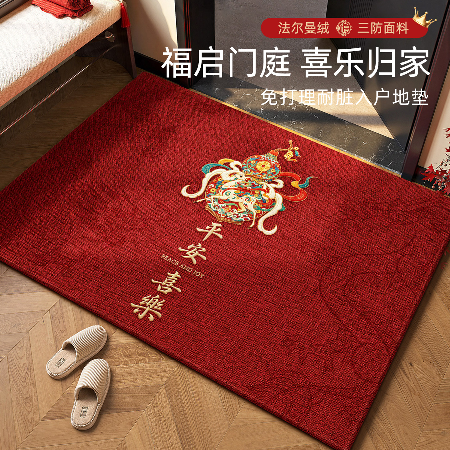 乔迁红色入户门地垫2026新款家用