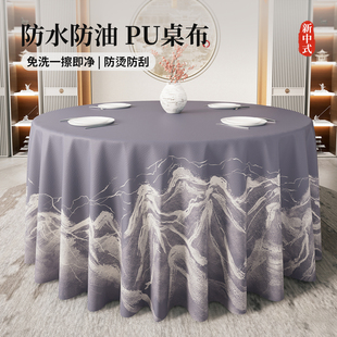 2025新中式酒店大圆桌布防水防油免洗轻奢高级感圆形饭店餐桌布