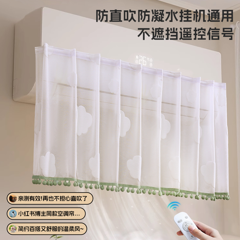 空調擋風簾防直吹防凝水