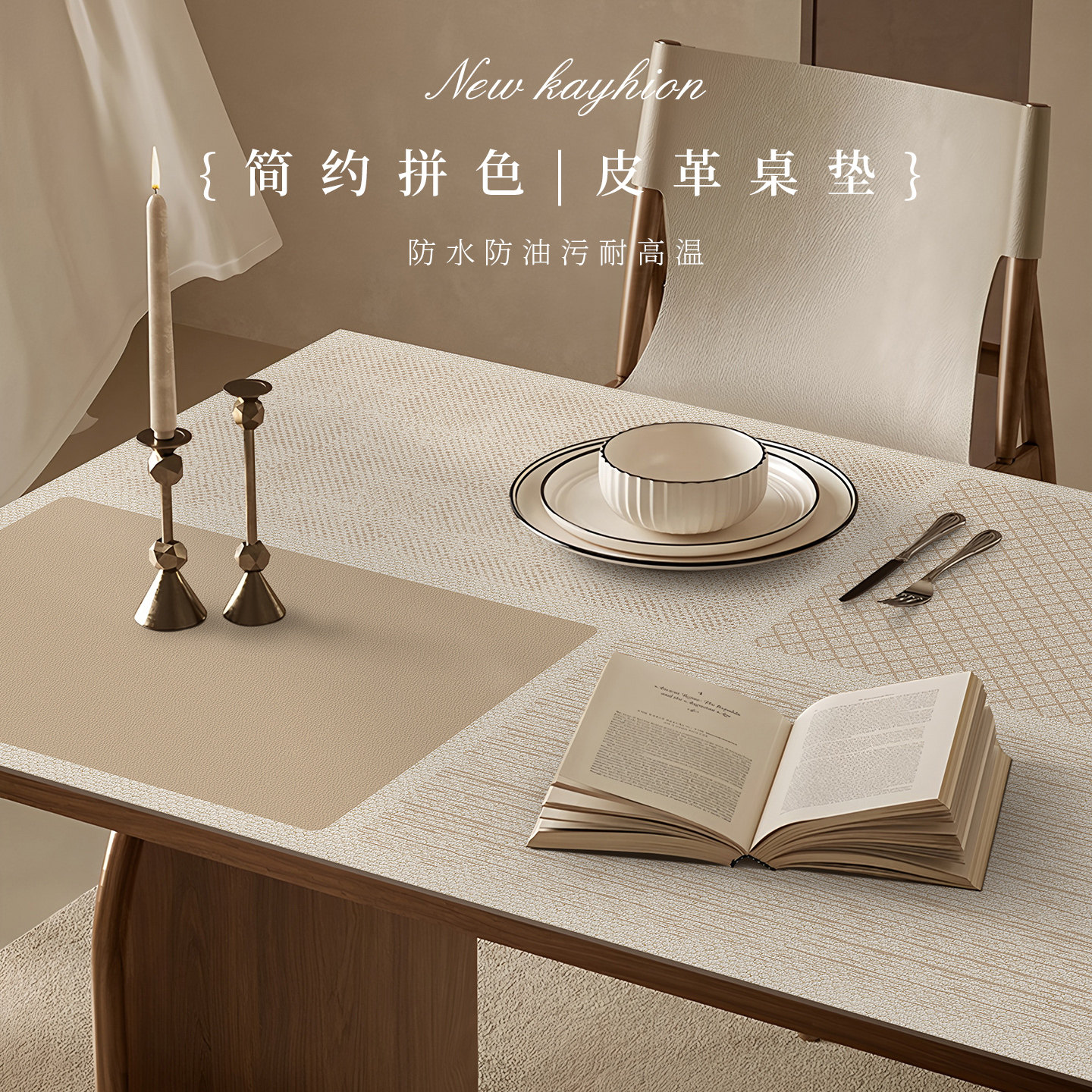 侘寂风简约高级餐桌垫防水防油桌面垫免洗隔热防烫皮革桌面保护垫,居家布艺,桌布,淘宝优惠券,粉丝福利购,淘宝优惠卷