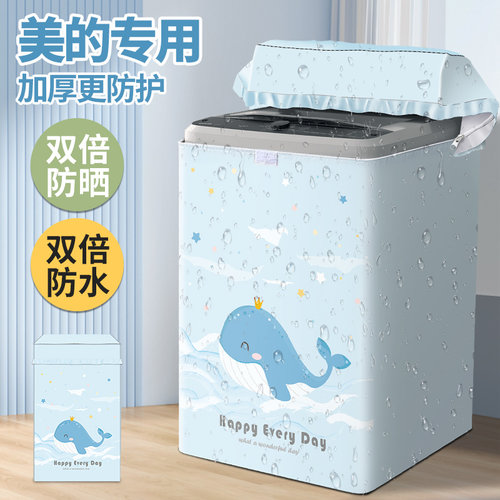 防晒罩洗衣机罩品牌通用
