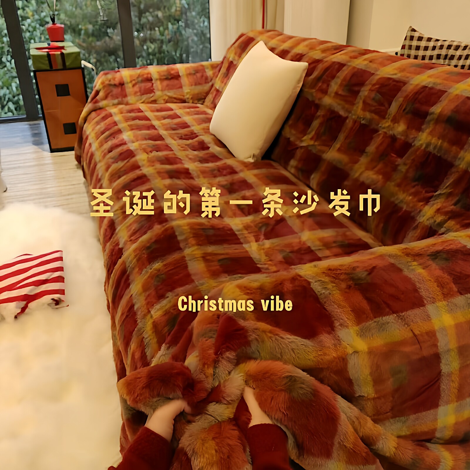 新年氛围感红色喜庆毛绒沙发巾盖布2025冬季新款套罩加厚全盖毯子
