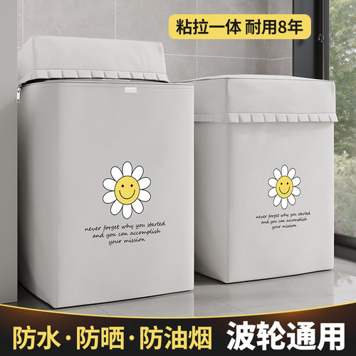 洗衣机罩品牌通用防晒防水防尘套