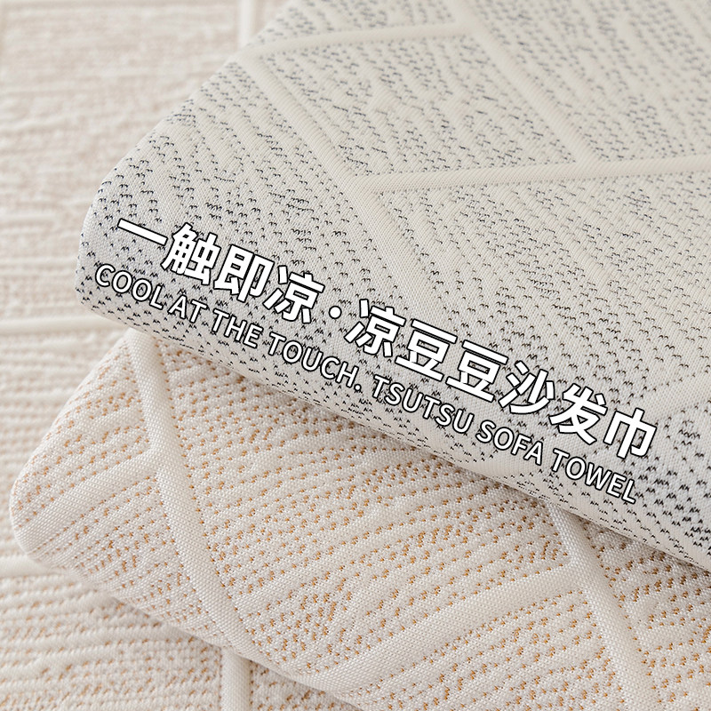 夏季凉感冰丝沙发巾高级感全盖夏天款万能盖布防滑凉席套罩座垫毯,居家布艺,沙发套,淘宝优惠券,粉丝福利购,淘宝优惠卷