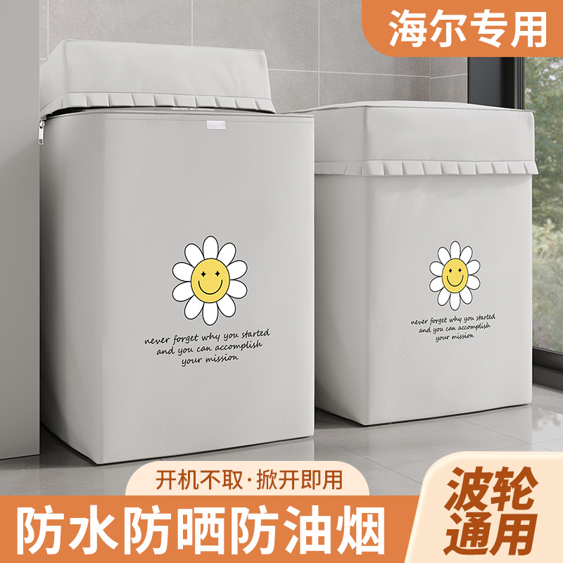 全自动品牌通用洗衣机罩防水防晒波轮上通用防尘套罩盖布