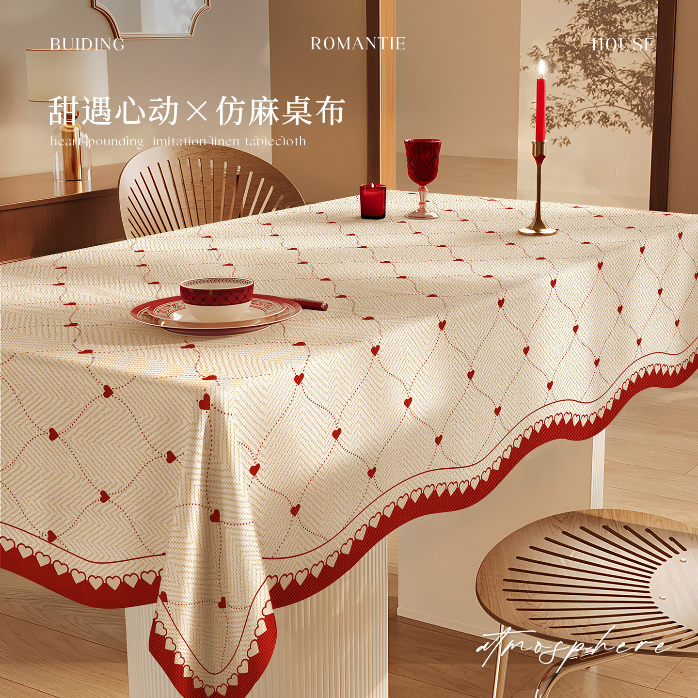 新年款甜美浪漫风仿麻餐桌布免洗防水防烫茶几台布家用装饰盖布,居家布艺,桌布,淘宝优惠券,粉丝福利购,淘宝优惠卷