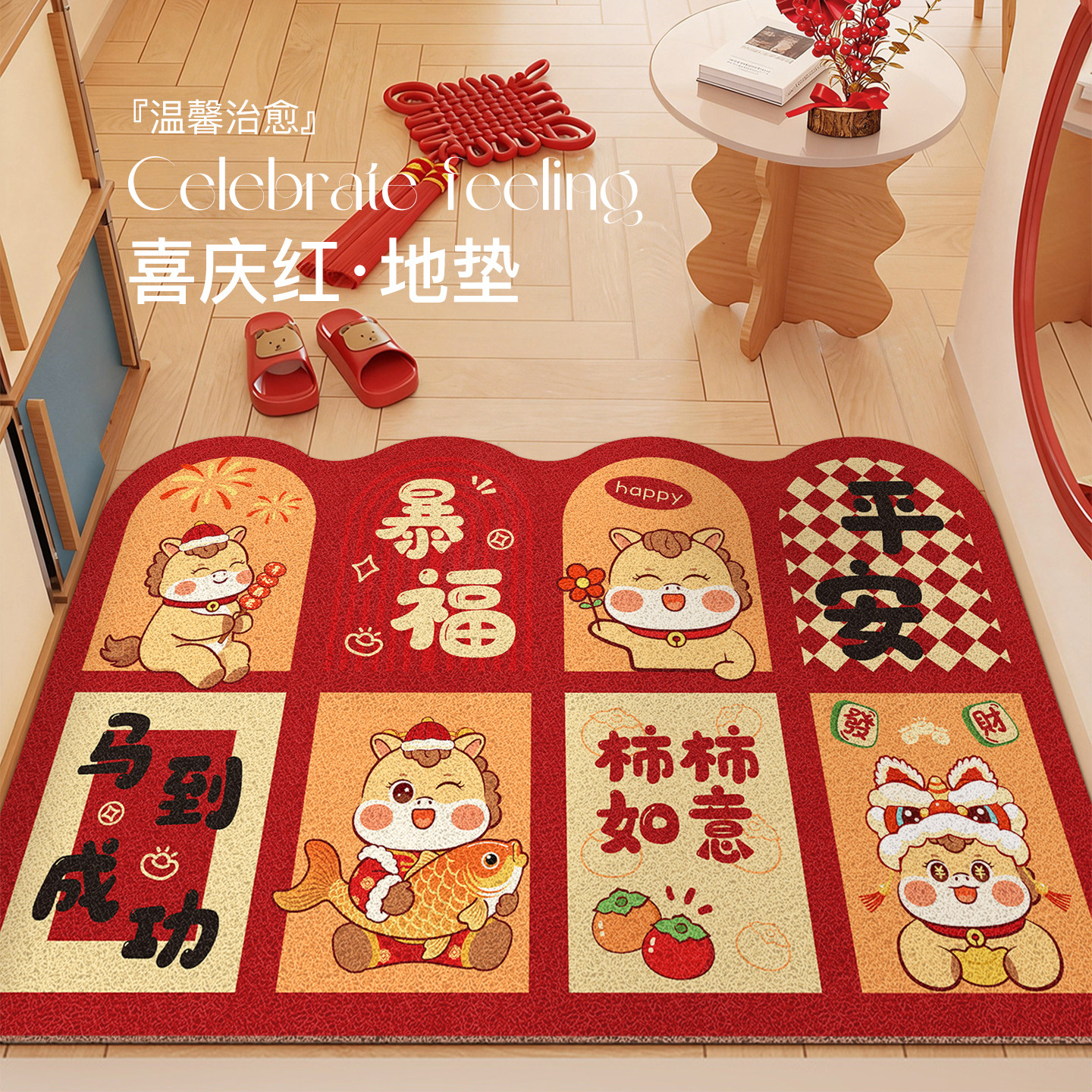 新年小马红色地垫入户门垫丝圈门口进门脚垫家用玄关喜庆防滑地毯,居家布艺,入户地垫,淘宝优惠券,粉丝福利购,淘宝优惠卷
