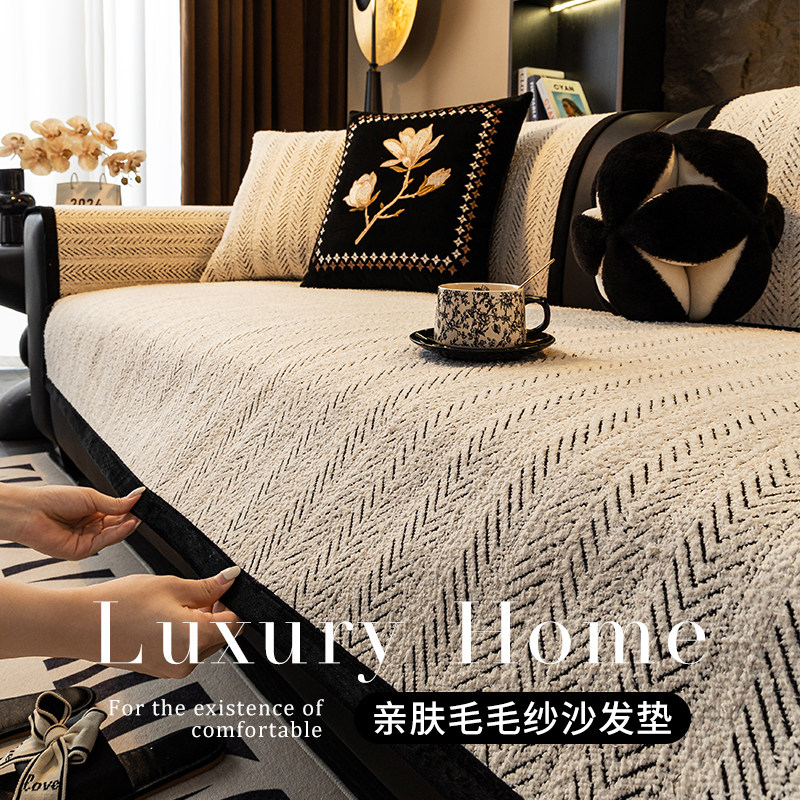 轻奢高级感毛毛纱沙发垫四季通用坐垫防滑皮沙发套罩2024新款盖布