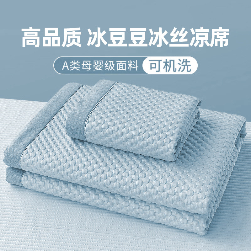 凉席夏天2025新款冰豆豆冰丝凉席夏季学生宿舍单人凉席可水洗床笠