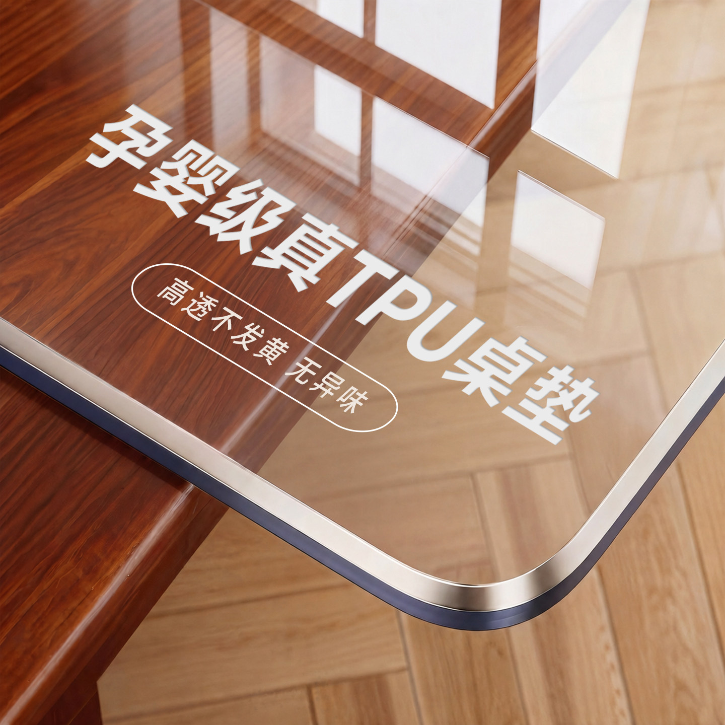 足厚不虚标tpu软玻璃食品级桌垫