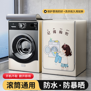 滚筒洗衣机全品牌通用浴室遮挡帘阳台隔热防晒罩遮光罩防水盖布
