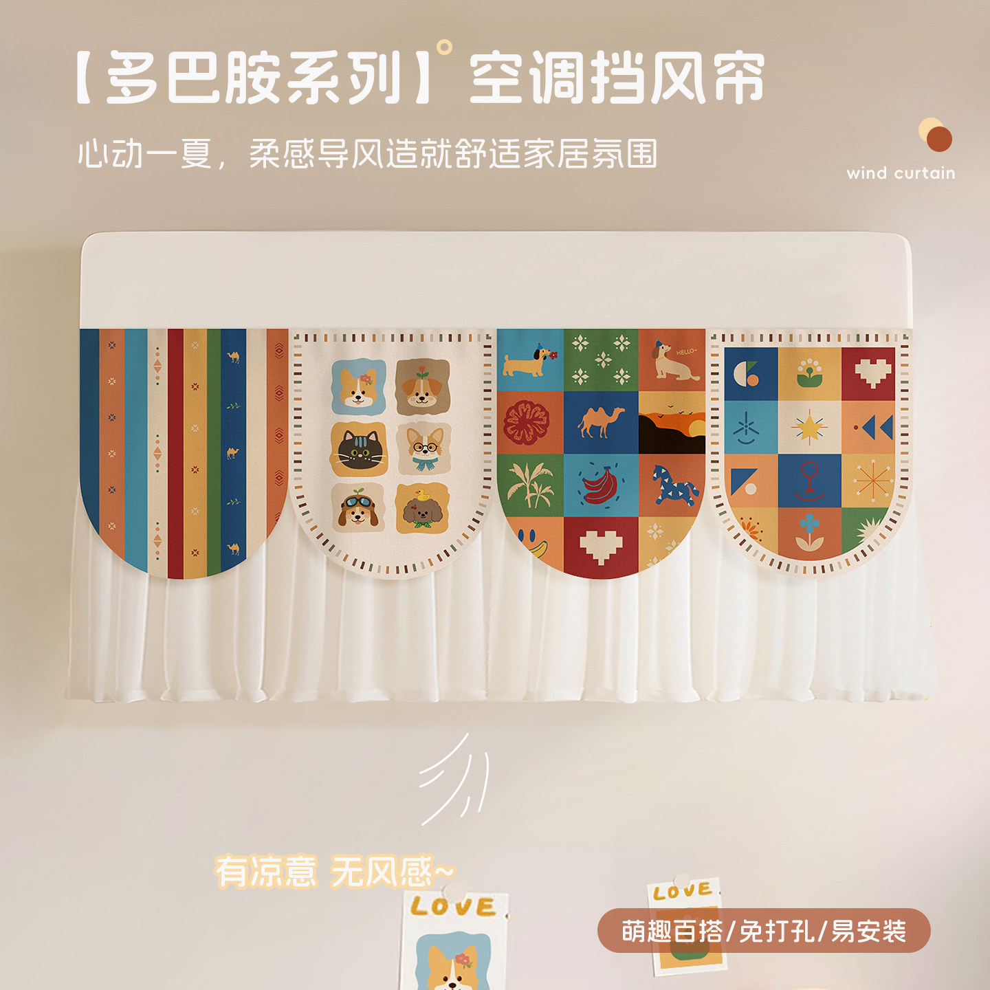 多巴胺系列夏季空调挡风纱帘出风口防直吹防凝水挡风神器遮挡帘