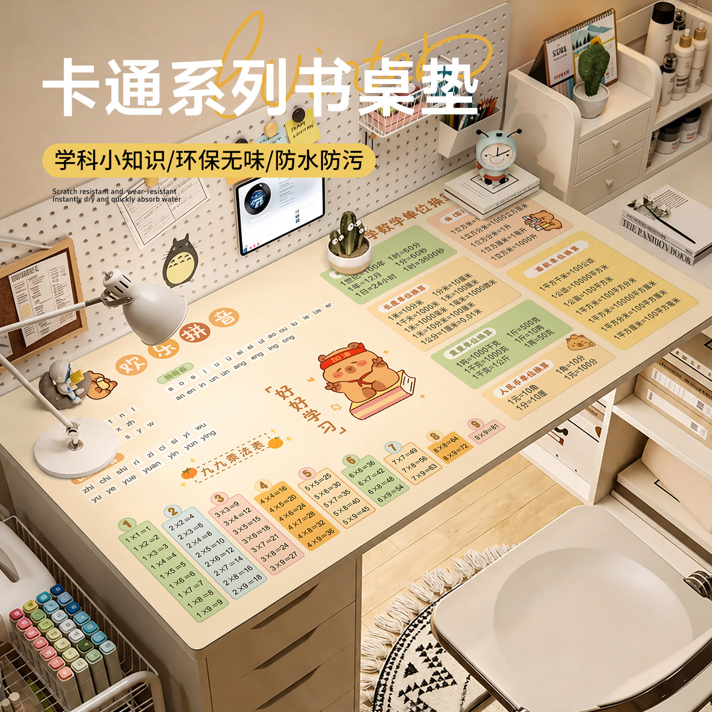 卡通儿童护眼书桌垫漫反射学习垫