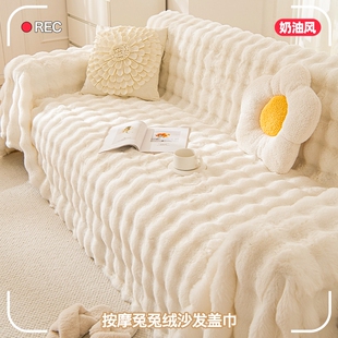 2023新款兔兔绒沙发盖布巾全包万能冬季毛绒沙发套罩防猫抓坐垫子
