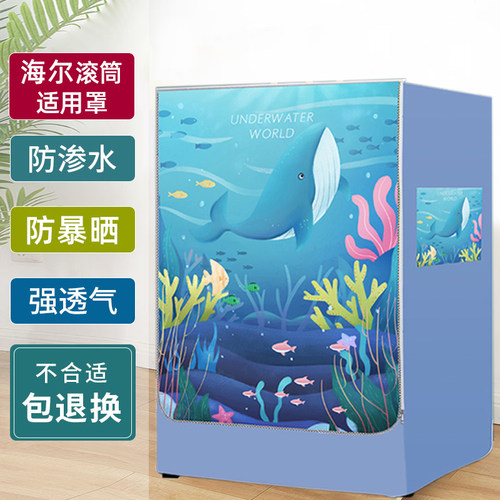 滚筒洗衣机罩10kg全自动