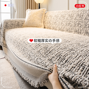 通用高级感2024新款 简约现代毛毛纱沙发盖布巾四季 沙发套罩万能毯