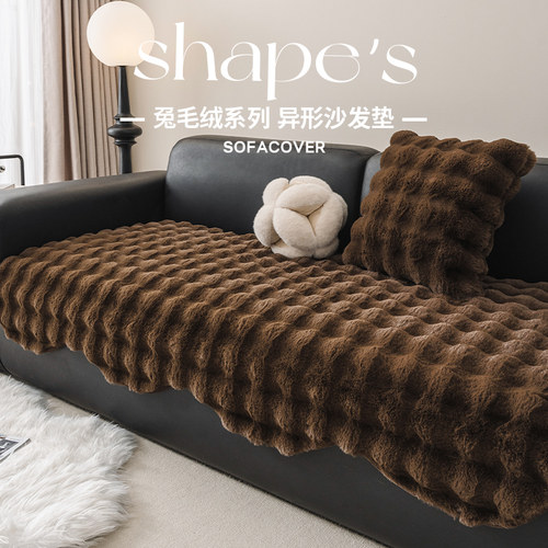 秋冬新款加厚兔毛绒异形沙发垫