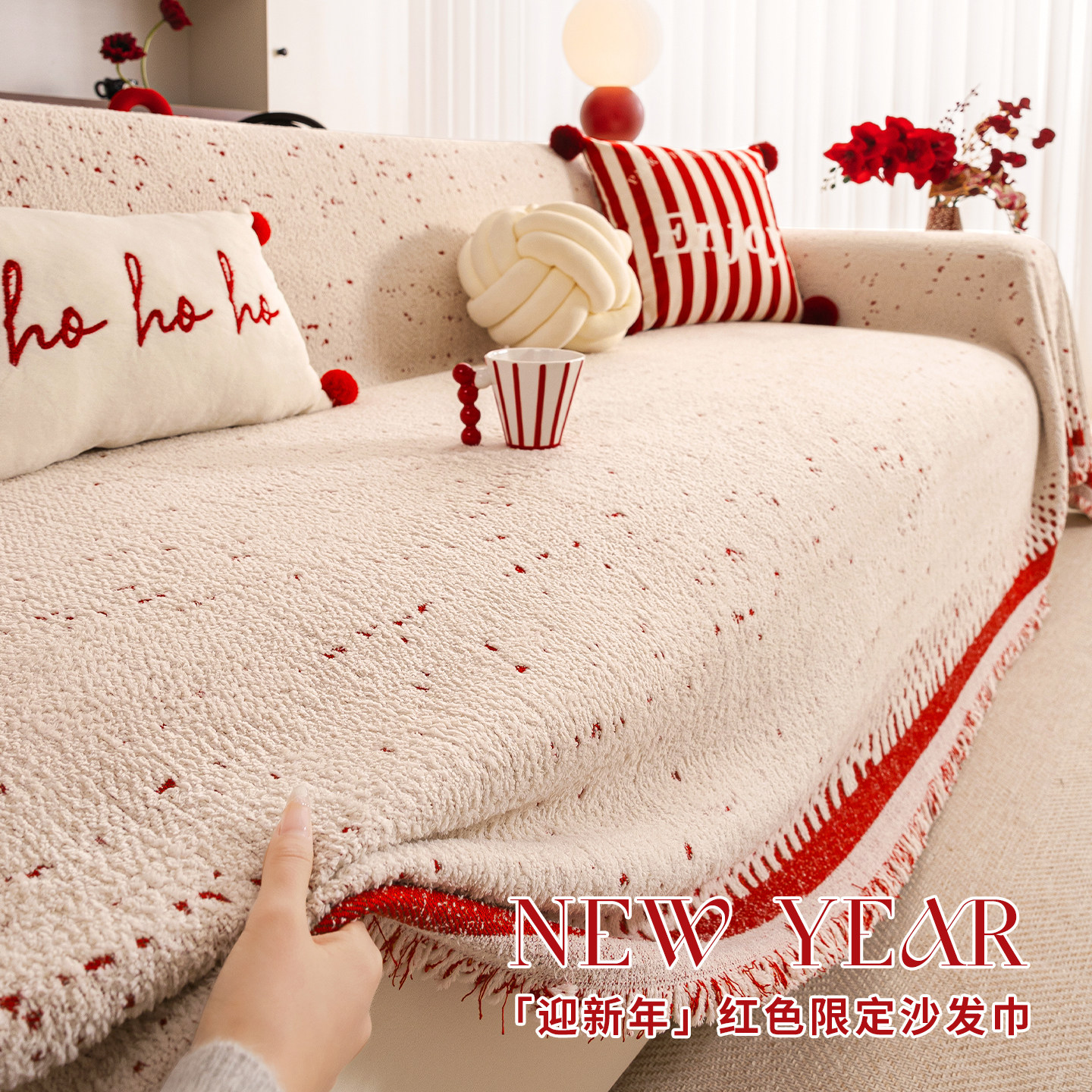 红色新年喜庆一整张全盖毛绒沙发巾盖布2026冬季新款结婚乔迁套罩