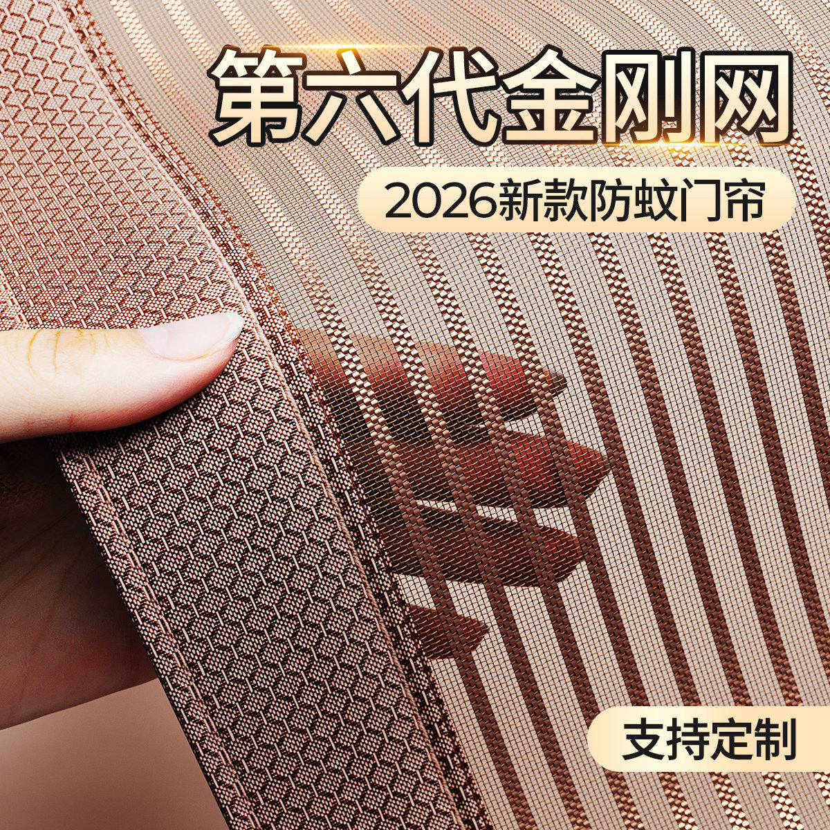 2026新款高档金刚网磁吸防蚊门帘