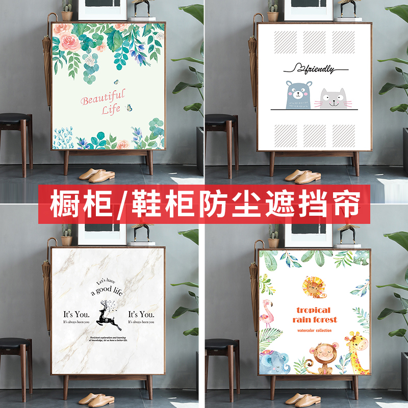 鞋柜厨房防尘布魔术贴遮挡帘