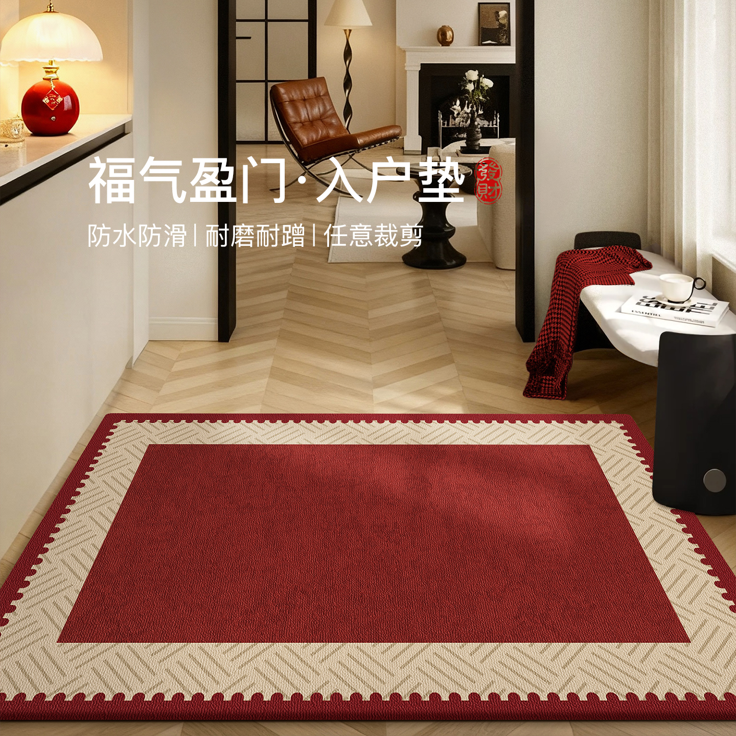 红色喜庆高级感入户门地垫防滑