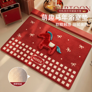 马年喜庆毛绒浴室门口地毯卫生间吸水防滑地垫子加厚仿羊绒脚垫子