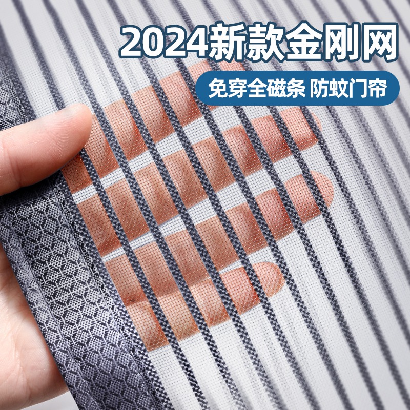 2024新款防蚊门帘全磁条大吸力